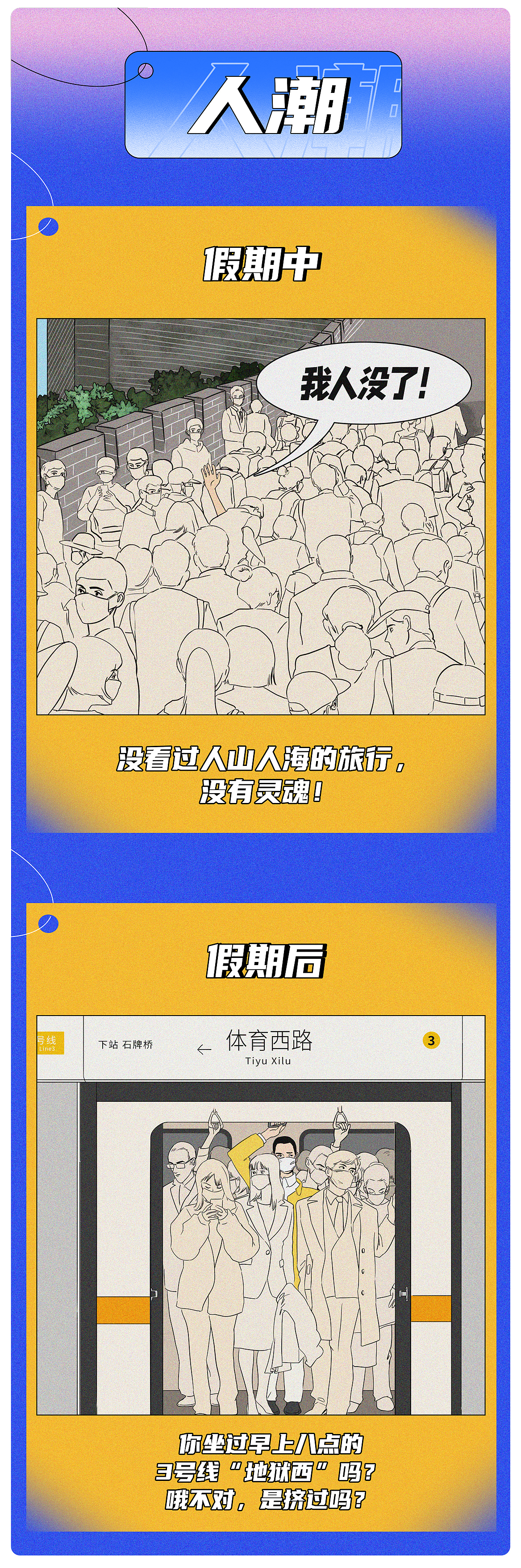 条漫案例 | 假期前后的魔幻行为