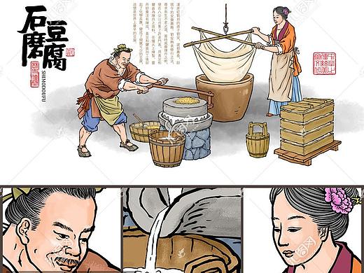 石磨豆腐插画