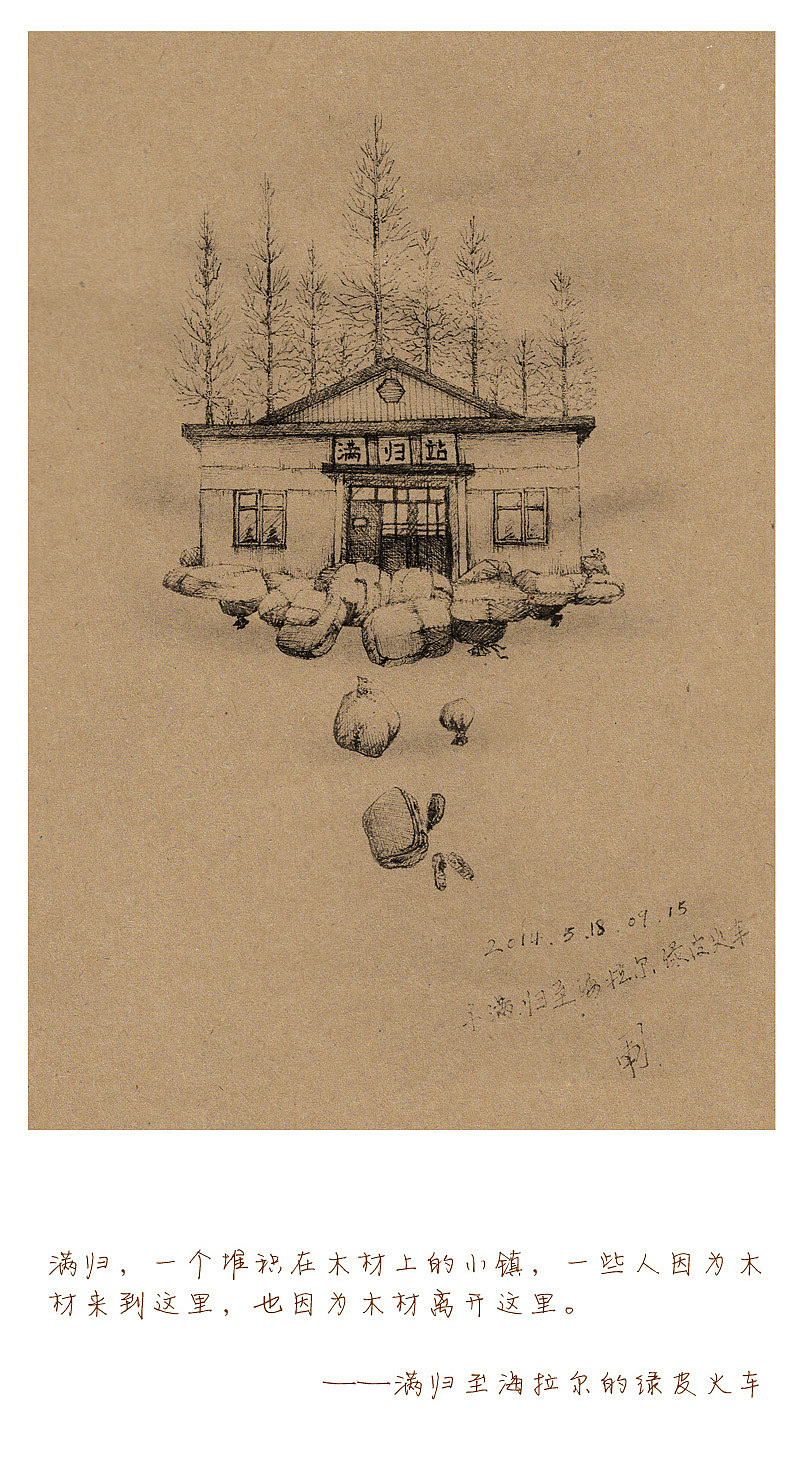 南北之行手绘作品集（图ZMTg5MDc5MzY=） - 艺术插画 - 站酷设计师司南_燕春山原创素材 - 站酷ZCOOL