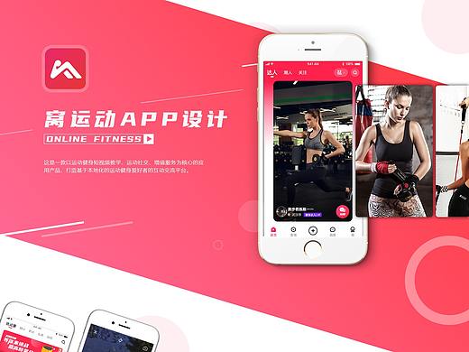 健身app展示页