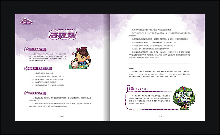 一本儿童习惯养成书籍（图ZNDMxNDA5NDg=） - 书籍/画册 - 站酷设计师Linnlinn原创素材 - 站酷ZCOOL