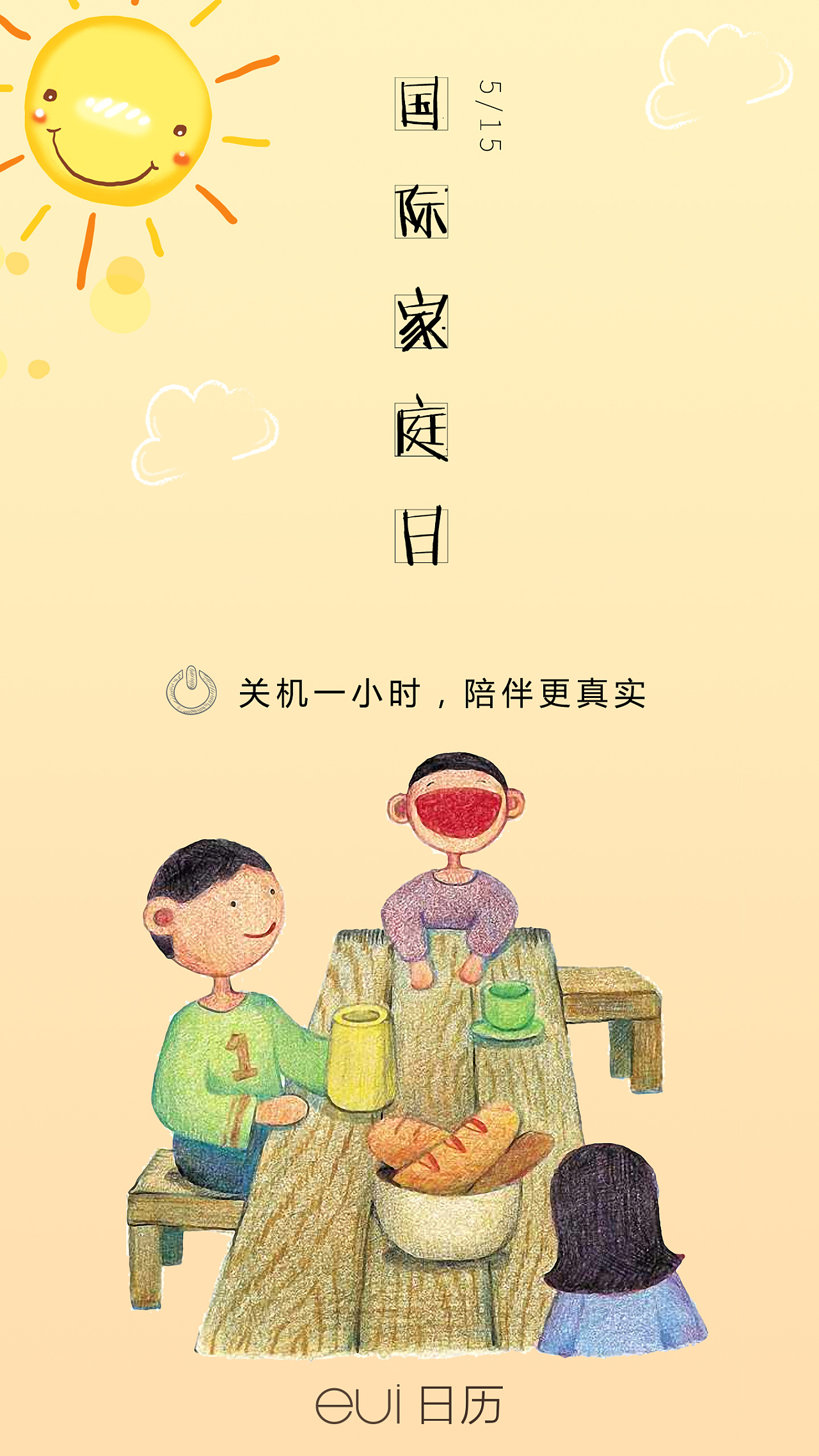 国际家庭日|平面|其他平面|CymoneYoung -