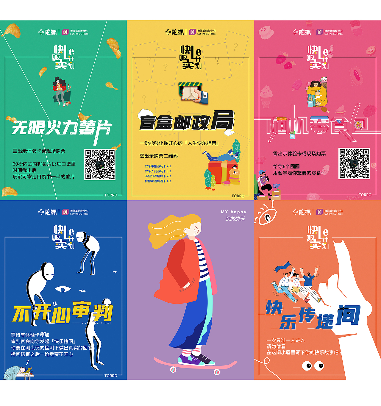 玩咖活动-快乐贩卖计划