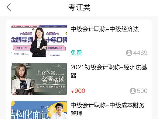 在线直播课程