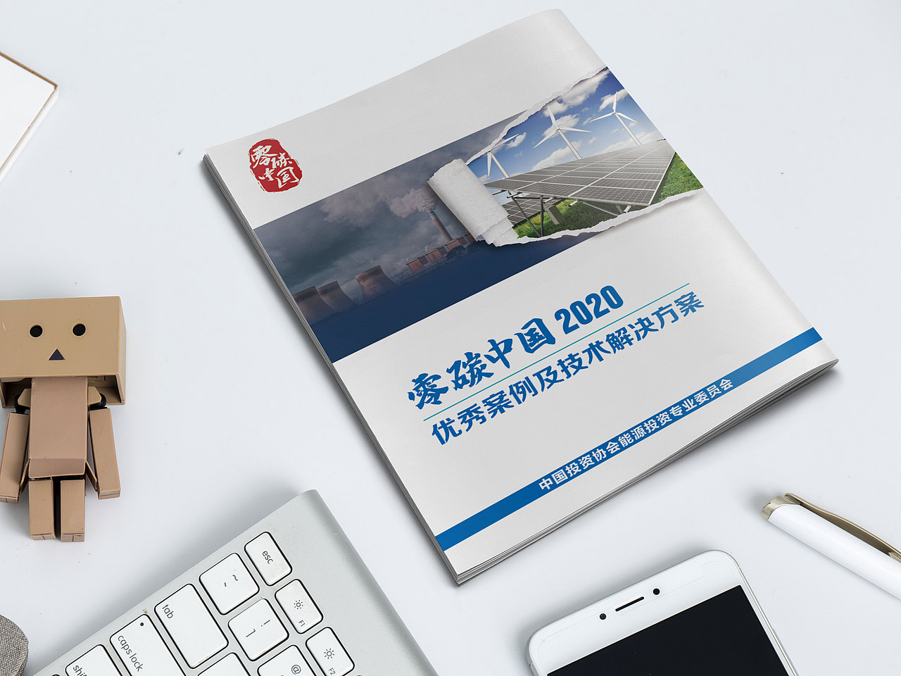 碳中和 零碳中国峰会KV（图ZMjUzNjc2MzEy） - 海报 - 站酷设计师Lynne玲原创素材 - 站酷ZCOOL