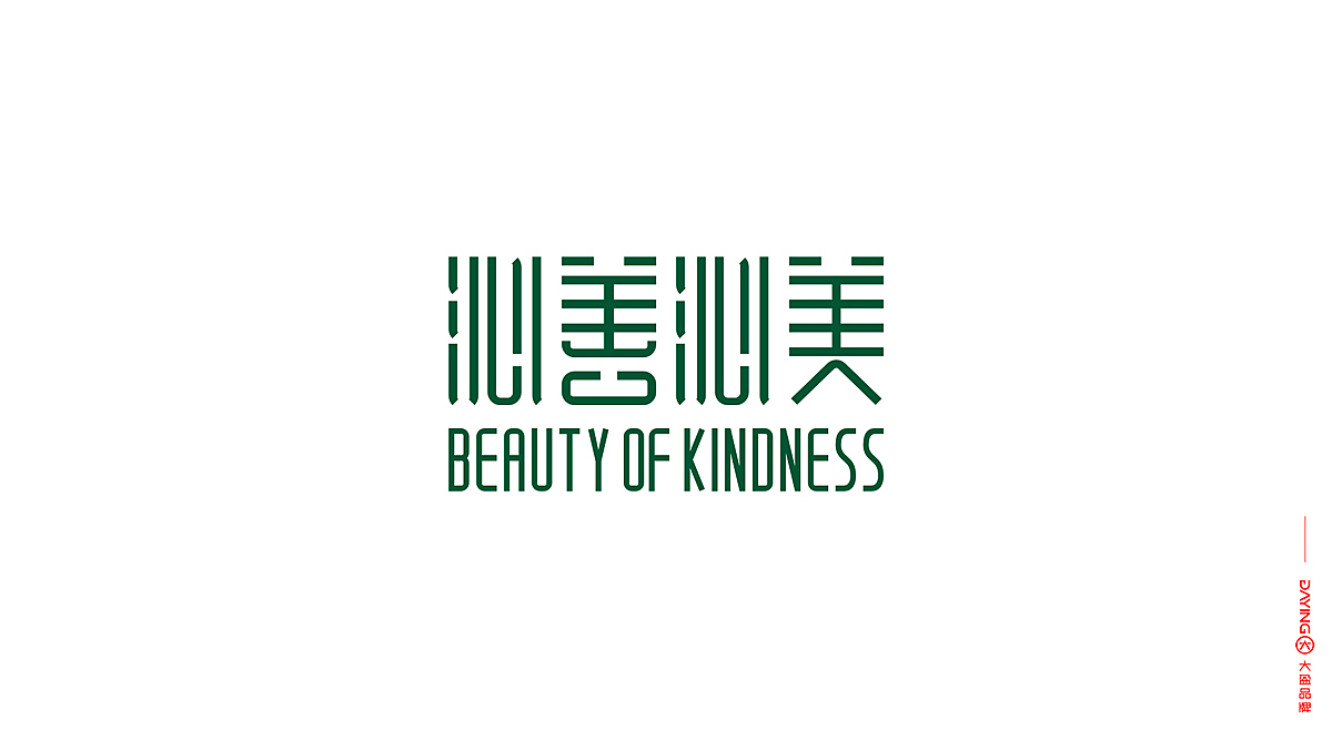 沁善沁美LOGO设计（图ZMjk0NDIwNDgw） - Logo - 站酷设计师东方圣杰原创素材 - 站酷ZCOOL
