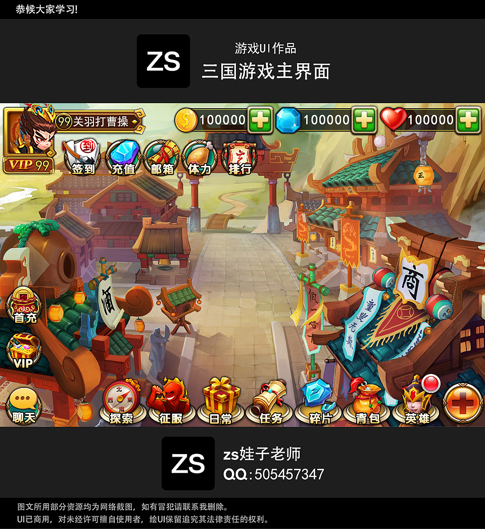 zs娃子老师_游戏ui_游戏主界面_三国游戏_游戏图标