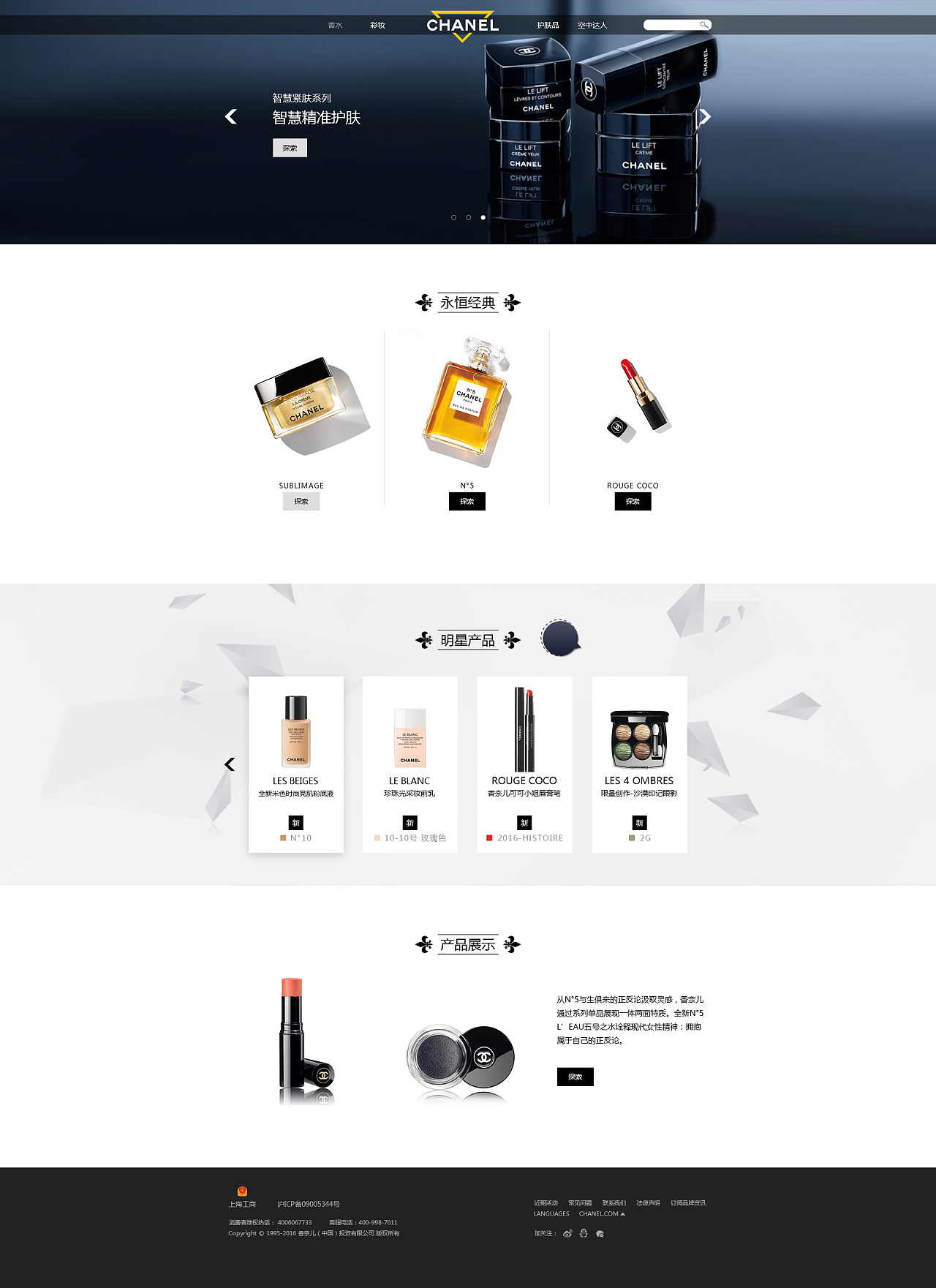 香奈儿 企业网站|网页|企业官网|还情的洗礼 - 原创作品 - 站酷