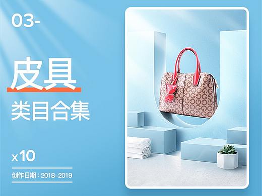 皮具类目合集