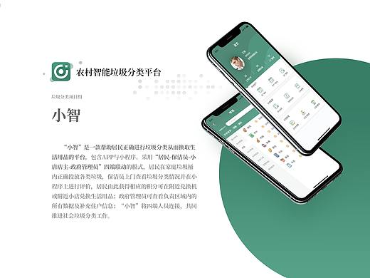 小智：农村智能垃圾分类平台APP小程序绿色环保