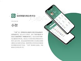 垃圾分类app