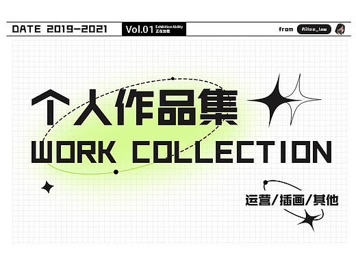 2019-2021阿喵的部分作品集