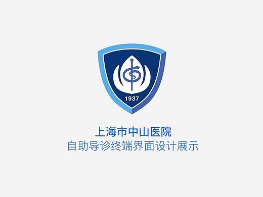 医疗自助导诊终端界面设计交互展示