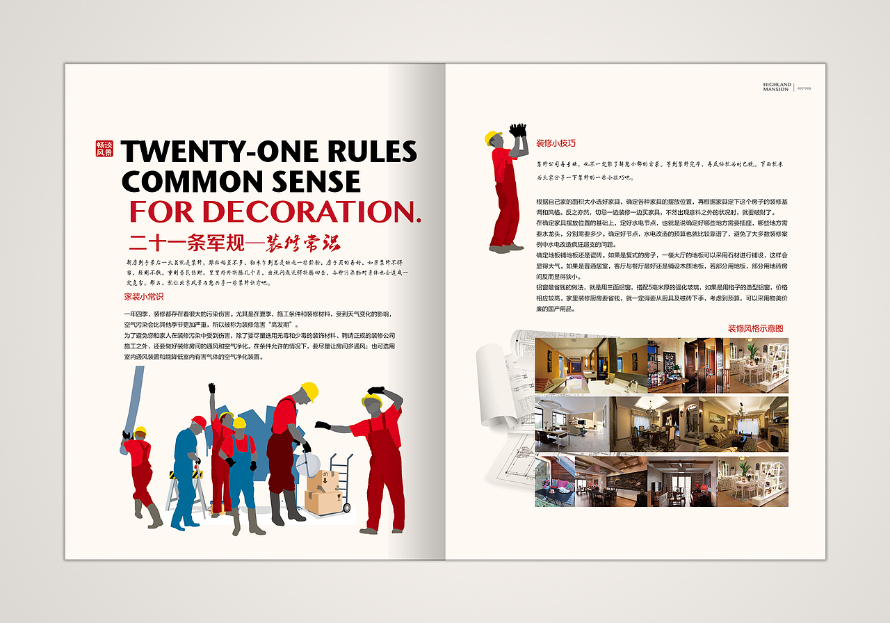 地产内刊（图ZMTA2NzkyMzM2） - 书籍/画册 - 站酷设计师韩圳通原创素材 - 站酷ZCOOL