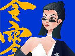 年代弄潮儿-代表人物