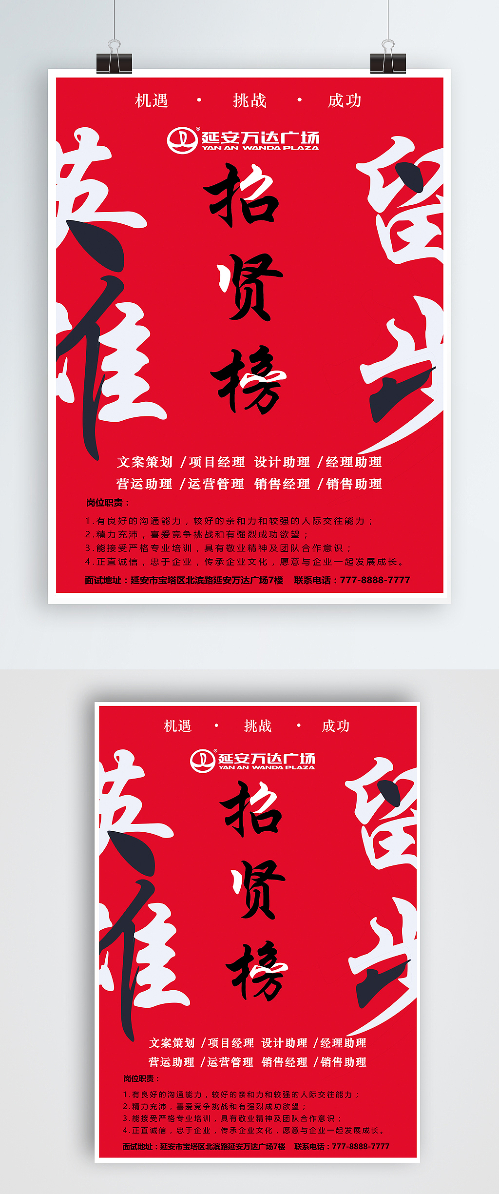 万达招聘会（图ZMTAwNTgzMjgw） - 海报 - 站酷设计师我们似曾相识原创素材 - 站酷ZCOOL