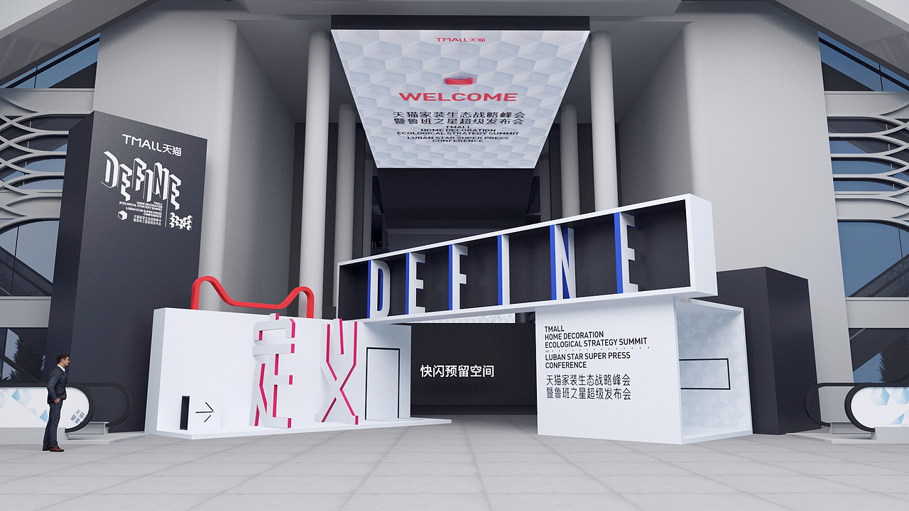 阿里家装生态战略峰会初稿（图ZMjM0NDUyMjky） - 展陈设计 - 站酷设计师羽凡兄原创素材 - 站酷ZCOOL