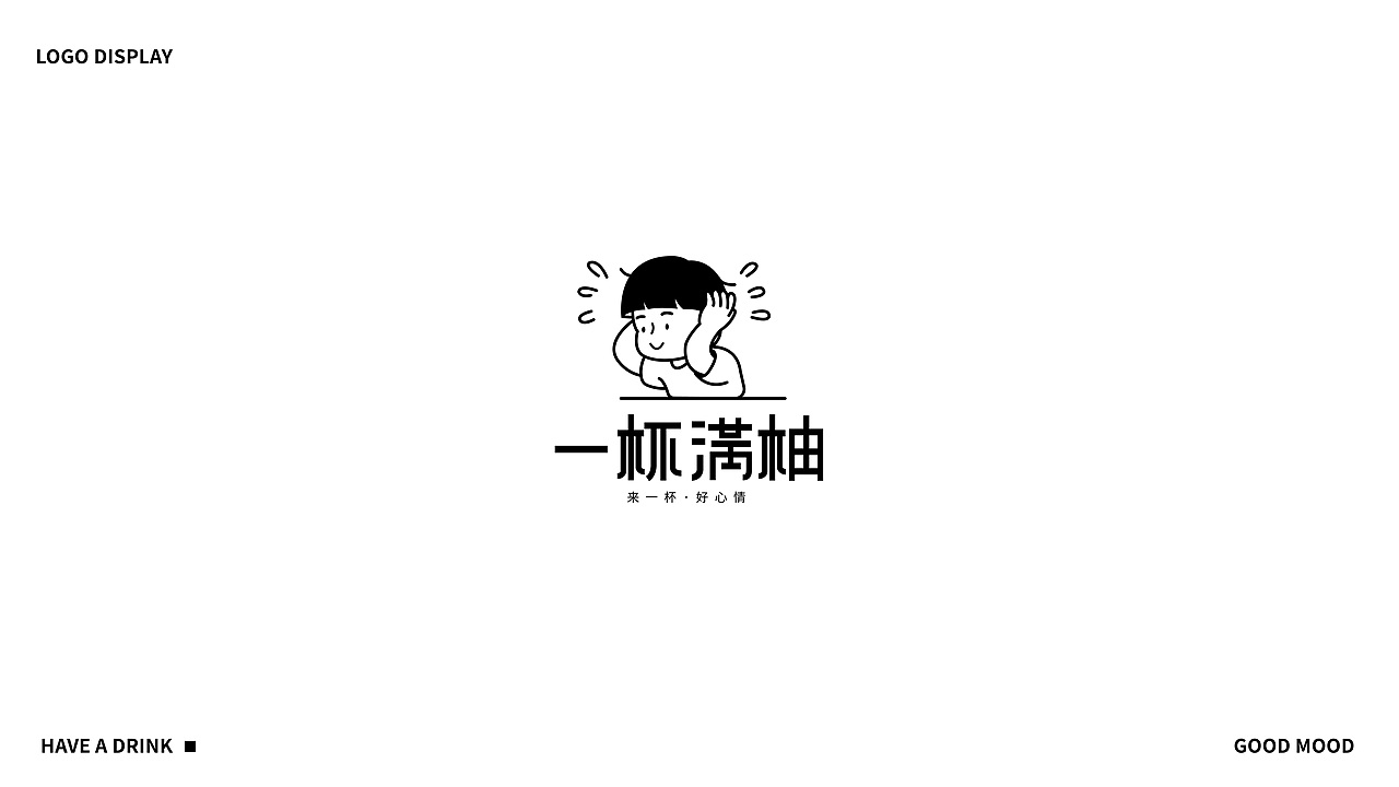 “一杯满柚”—品牌提案设计