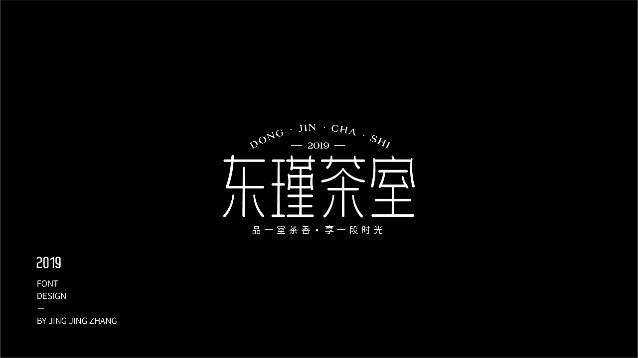字体练习（图ZMTU3NzQxNzAw） - 字体/字形 - 站酷设计师静静静张原创素材 - 站酷ZCOOL