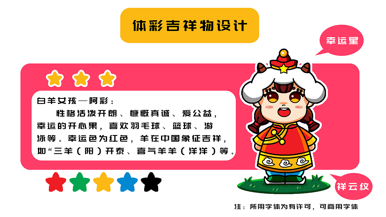 金牛男孩“阿体”和白羊女孩“阿彩”#内蒙古#（图ZMjA5MTk4OTQ4） - IP形象 - 站酷设计师Z79386095原创素材 - 站酷ZCOOL