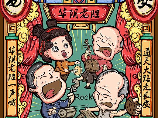 华阴老腔一声喊（个人主页-ZNTYxMTkxMjA=） - 新锐潮流插画 - 站酷设计师Titanium_sw原创素材 - 站酷ZCOOL