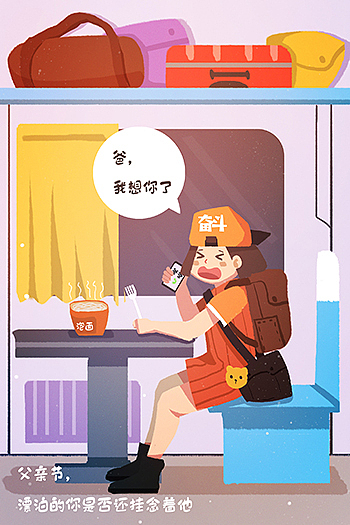 五月份画的一些关于父亲节亲情的一些插画