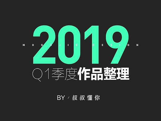 2019Q1季度作品整理