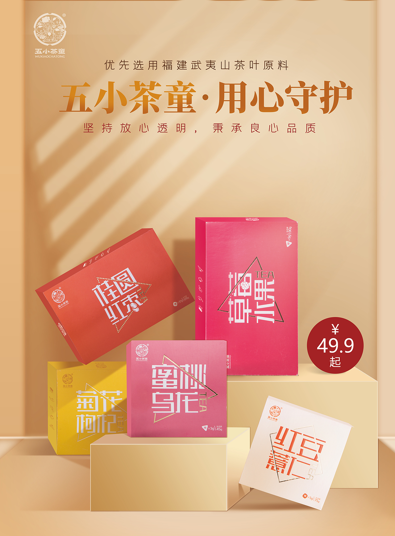 五小茶童调配茶海报（图ZMTkxMzQ1NDY0） - 海报 - 站酷设计师Sara_袁原创素材 - 站酷ZCOOL