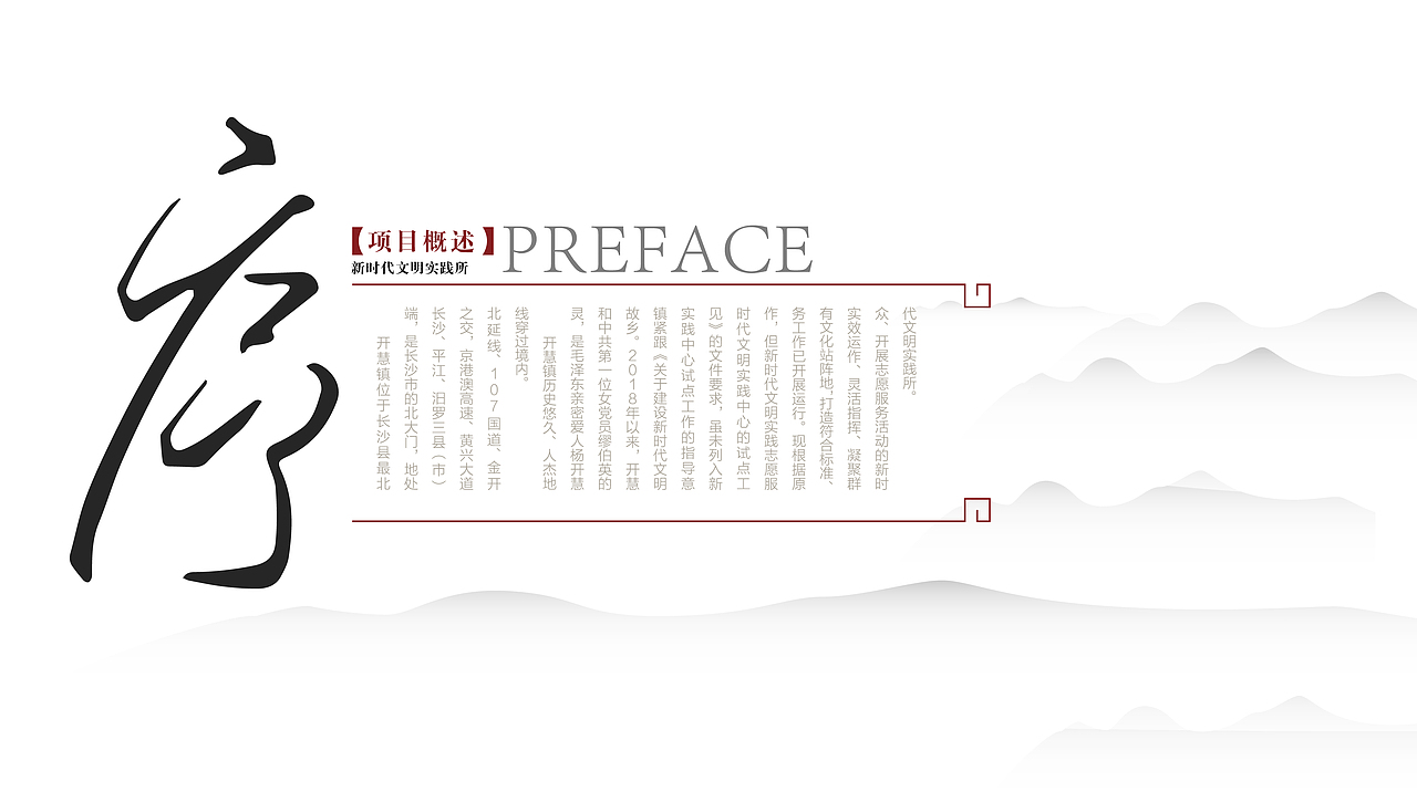 开慧镇新时代文明实践所展厅设计