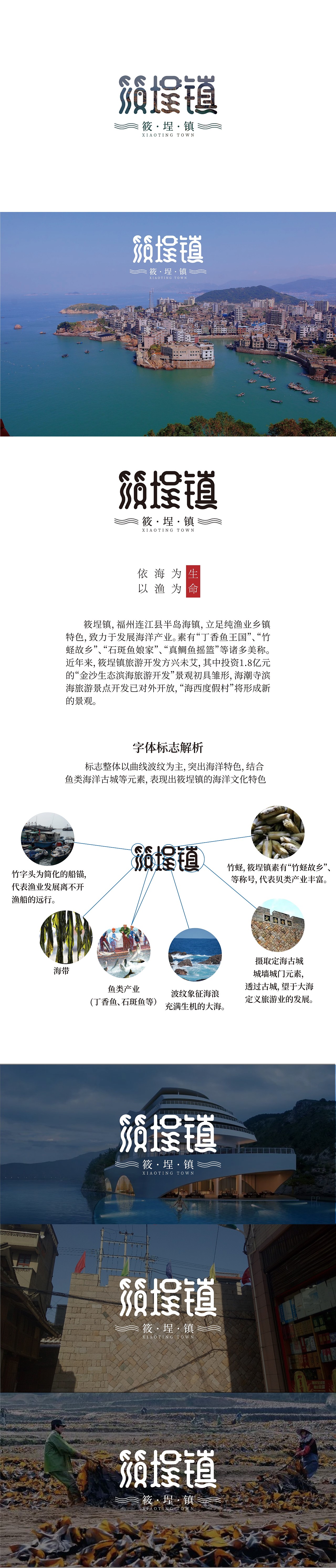 筱埕镇字体小稿（图ZMjAxMDY4NTY0） - Logo - 站酷设计师蟹夹夹原创素材 - 站酷ZCOOL