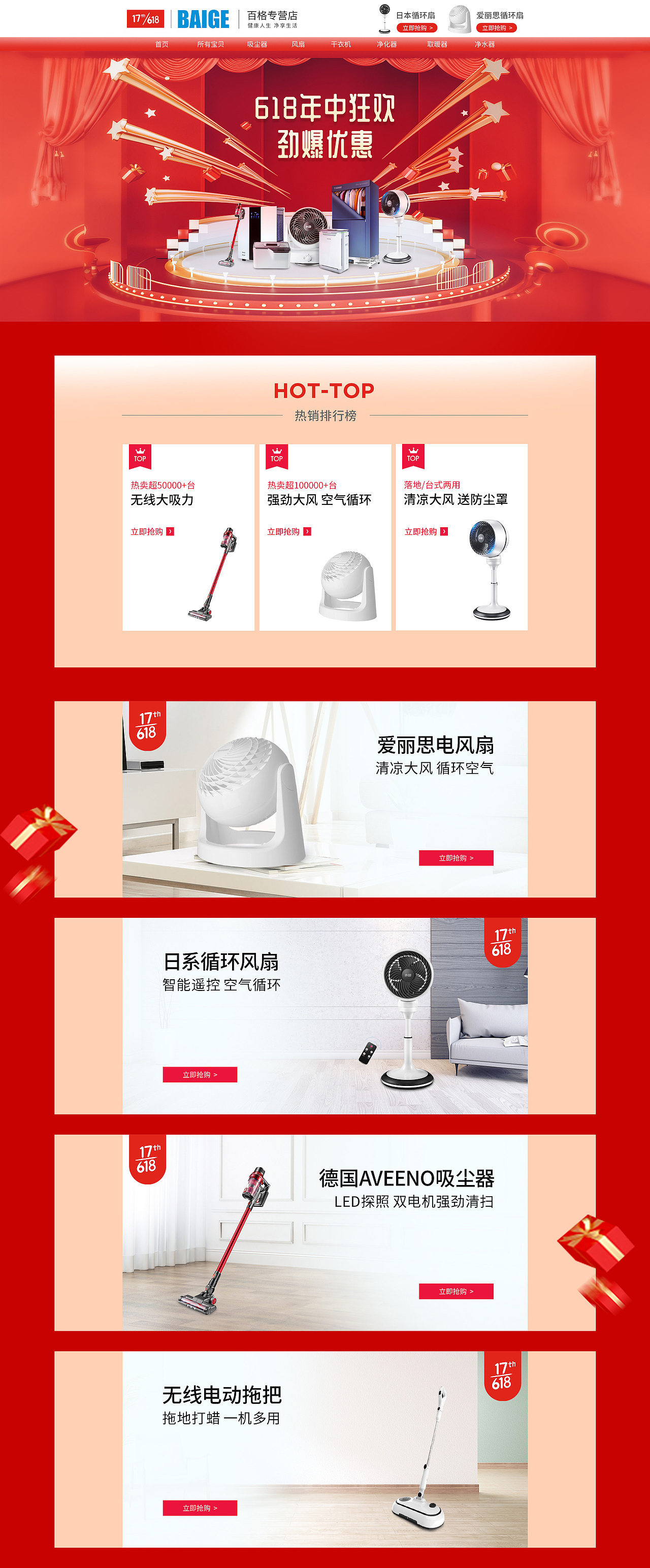 小电器首页（图ZMjE0NzcxMDQw） - 电商 - 站酷设计师麦咔影视原创素材 - 站酷ZCOOL