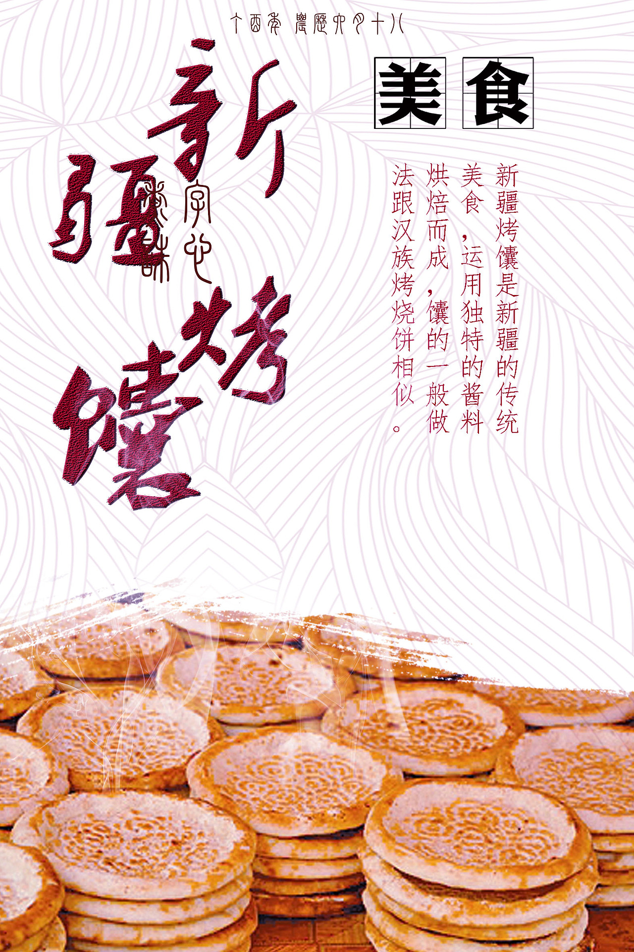 【个人微信稿】知食丨歪？男朋友在吗？我请你吃饼饼！（图ZODUwMzQ1MzY=） - 海报 - 站酷设计师煮字诛心原创素材 - 站酷ZCOOL