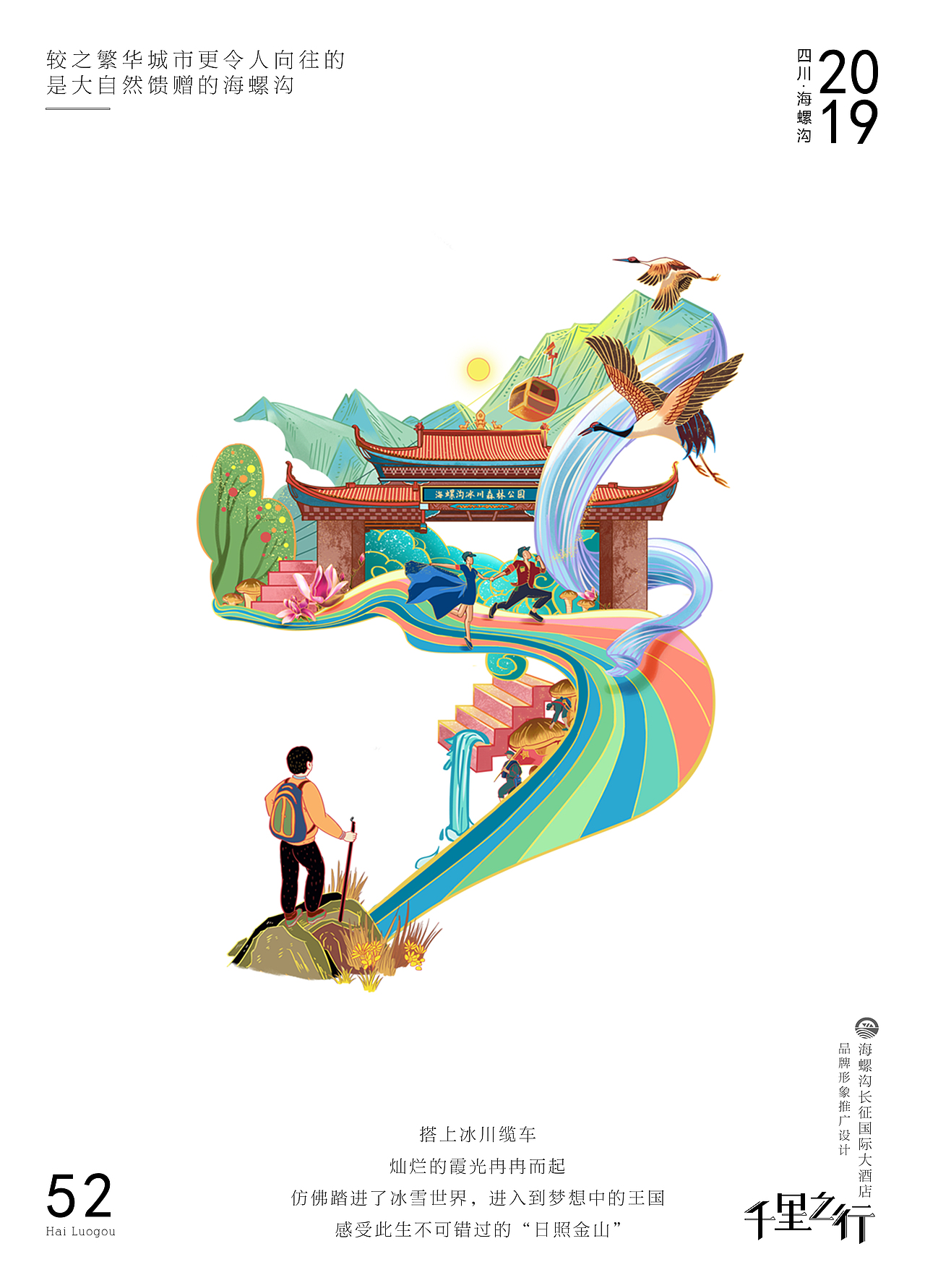 根据海报一提炼的图形,此排版为明信片排版