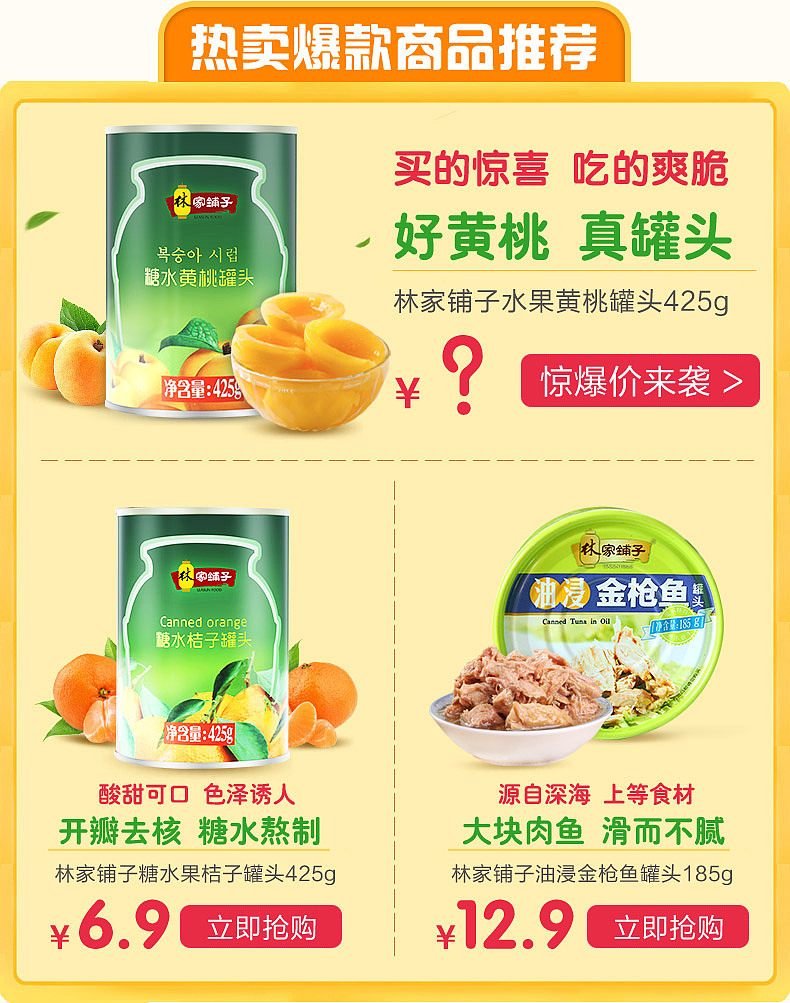 食品联合促销页面