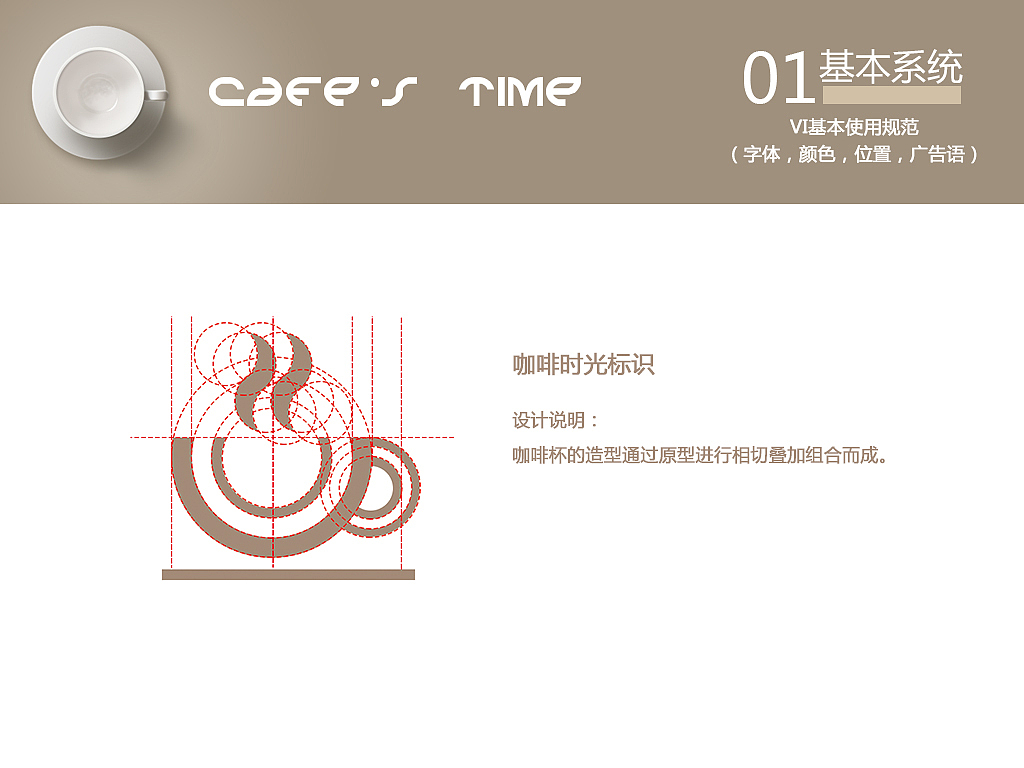 VI设计手册-咖啡时光