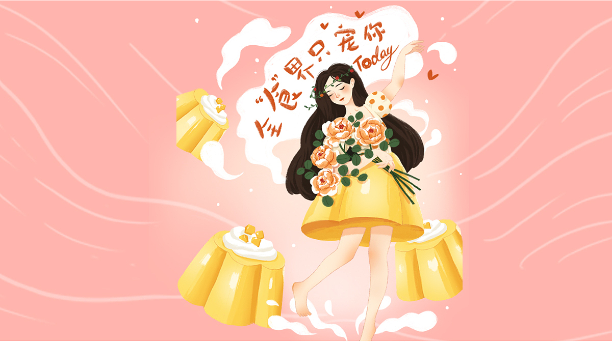 2020年3.8女王节首页设计（图ZMjAxODcxMzMy） - 电商 - 站酷设计师巧厨设计团队原创素材 - 站酷ZCOOL