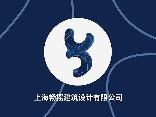 上海畅摇建筑设计有限公司“标志设计”