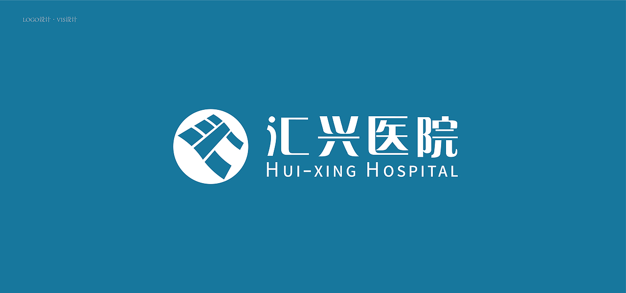 长沙汇兴医院VIS（图ZMjY2NjY3MzA0） - Logo - 站酷设计师朔月2018原创素材 - 站酷ZCOOL