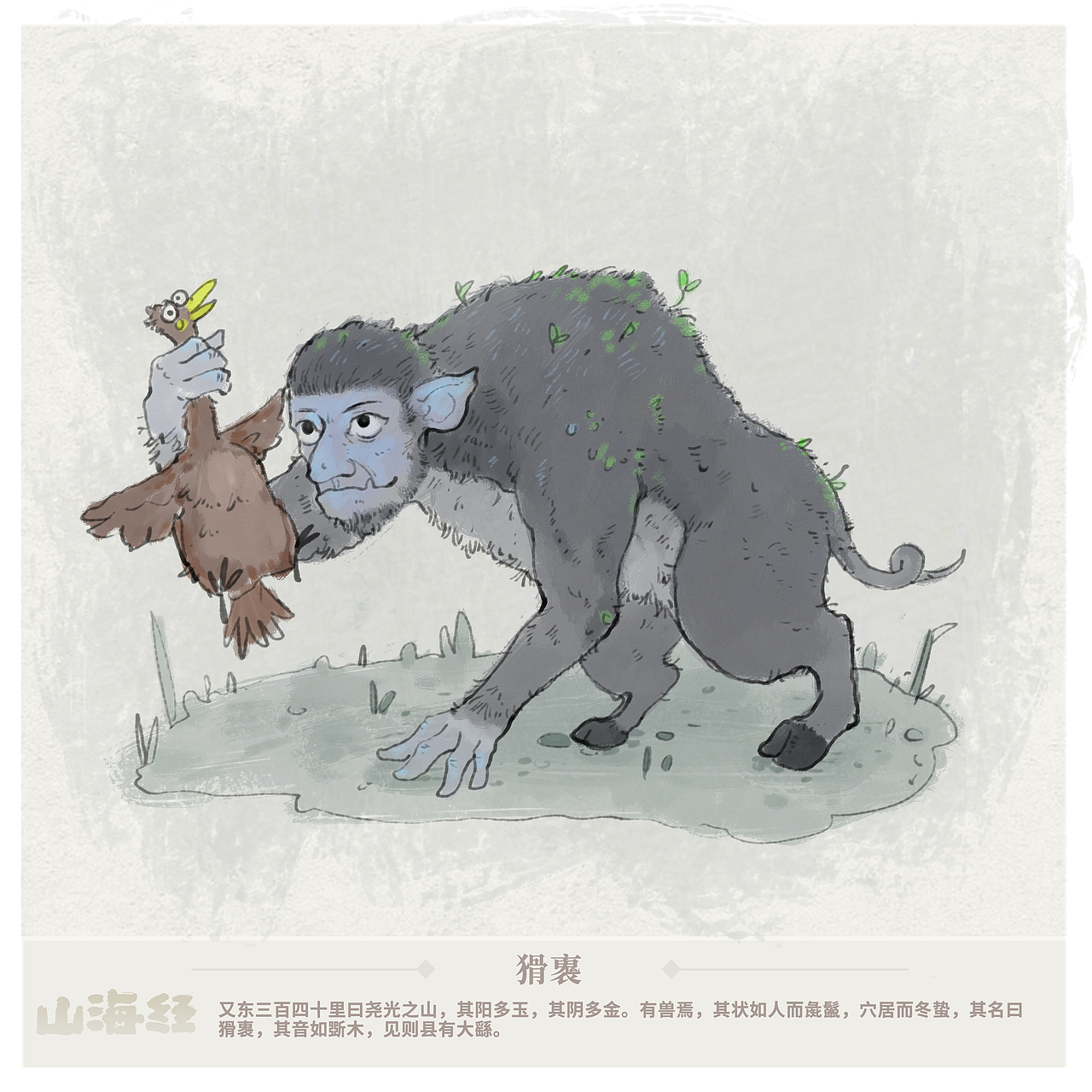 山海经（图ZMjY3MTMxODA0） - 商业插画 - 站酷设计师鬼怪也多萌小森原创素材 - 站酷ZCOOL