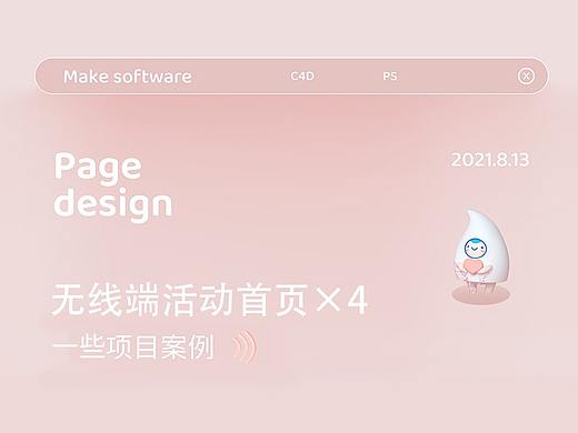 无线端活动首页