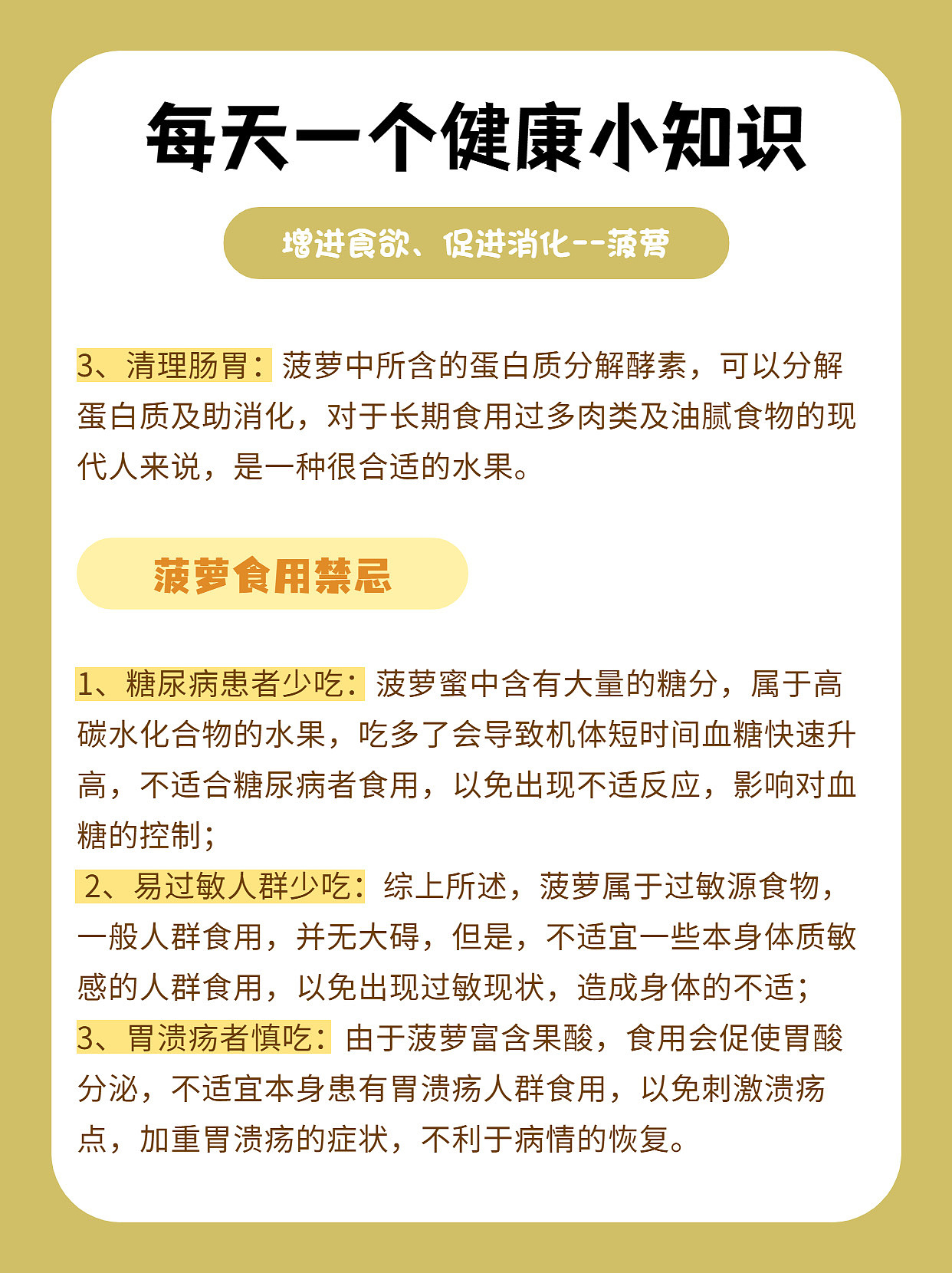 健康小知识一定分享给你!
