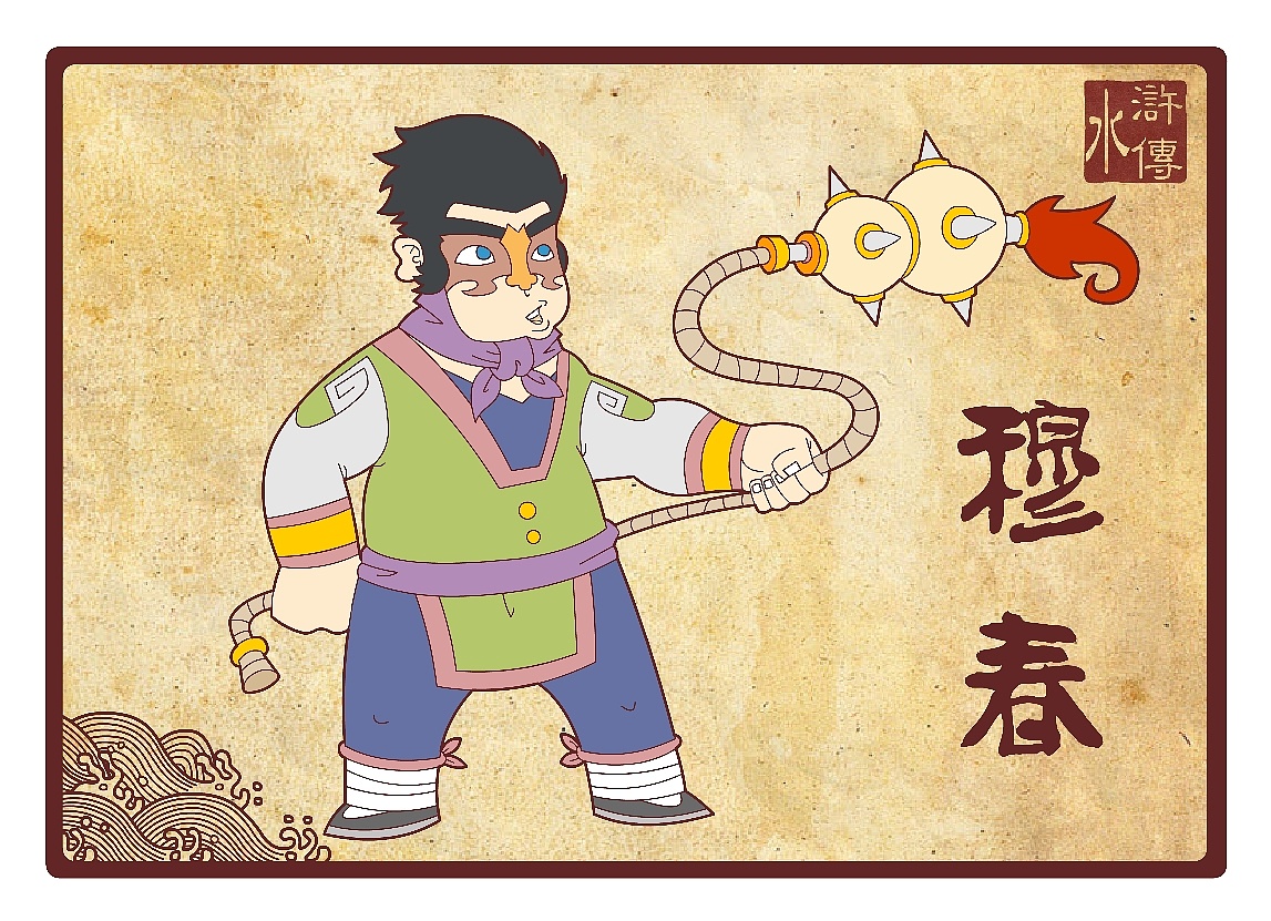 水浒传108将(八十一到一百零八)