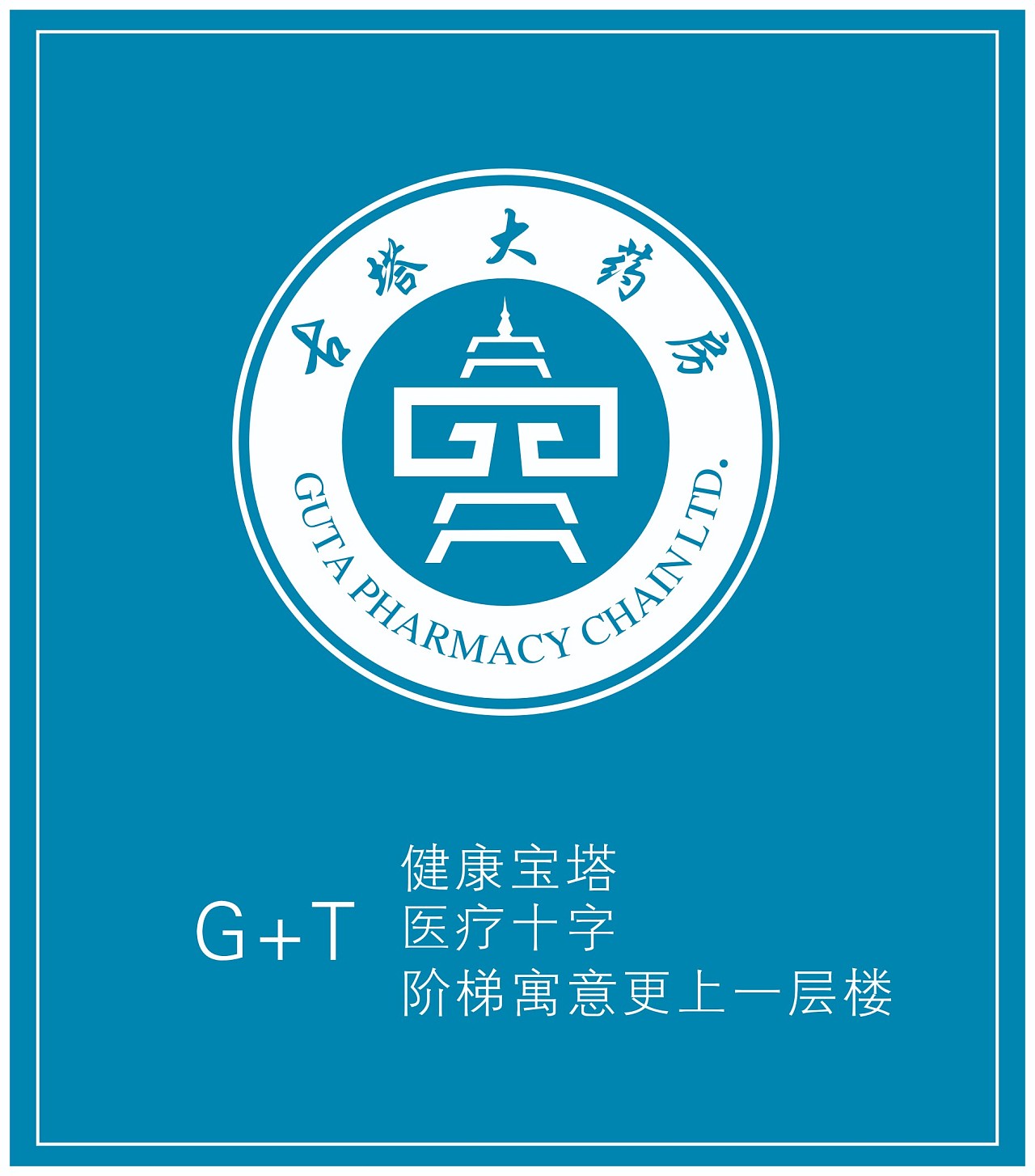 古塔大药房--采用|平面|logo|balinggs - 原创作品 - 站酷 (zcool)