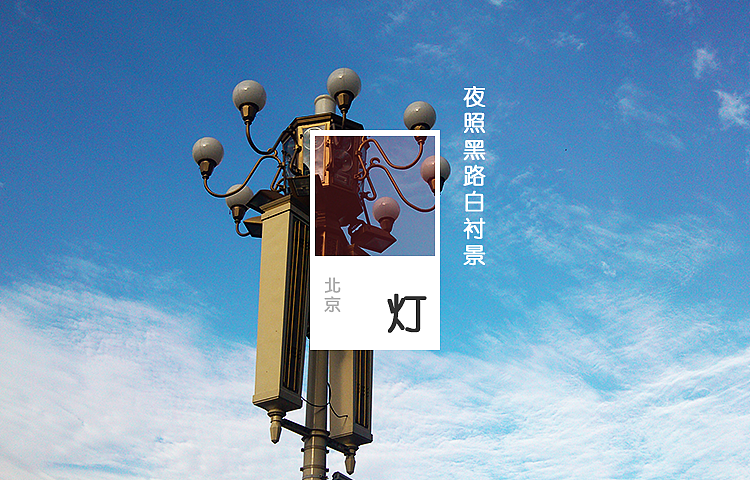 回忆·朝阳·风雪·花杨，品味休逸无穷（图ZODk4OTc5OTY=） - 其他摄影 - 站酷设计师afu1988原创素材 - 站酷ZCOOL