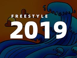 2019UI集合（下）