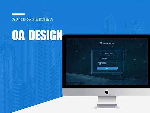 OA后台管理系统