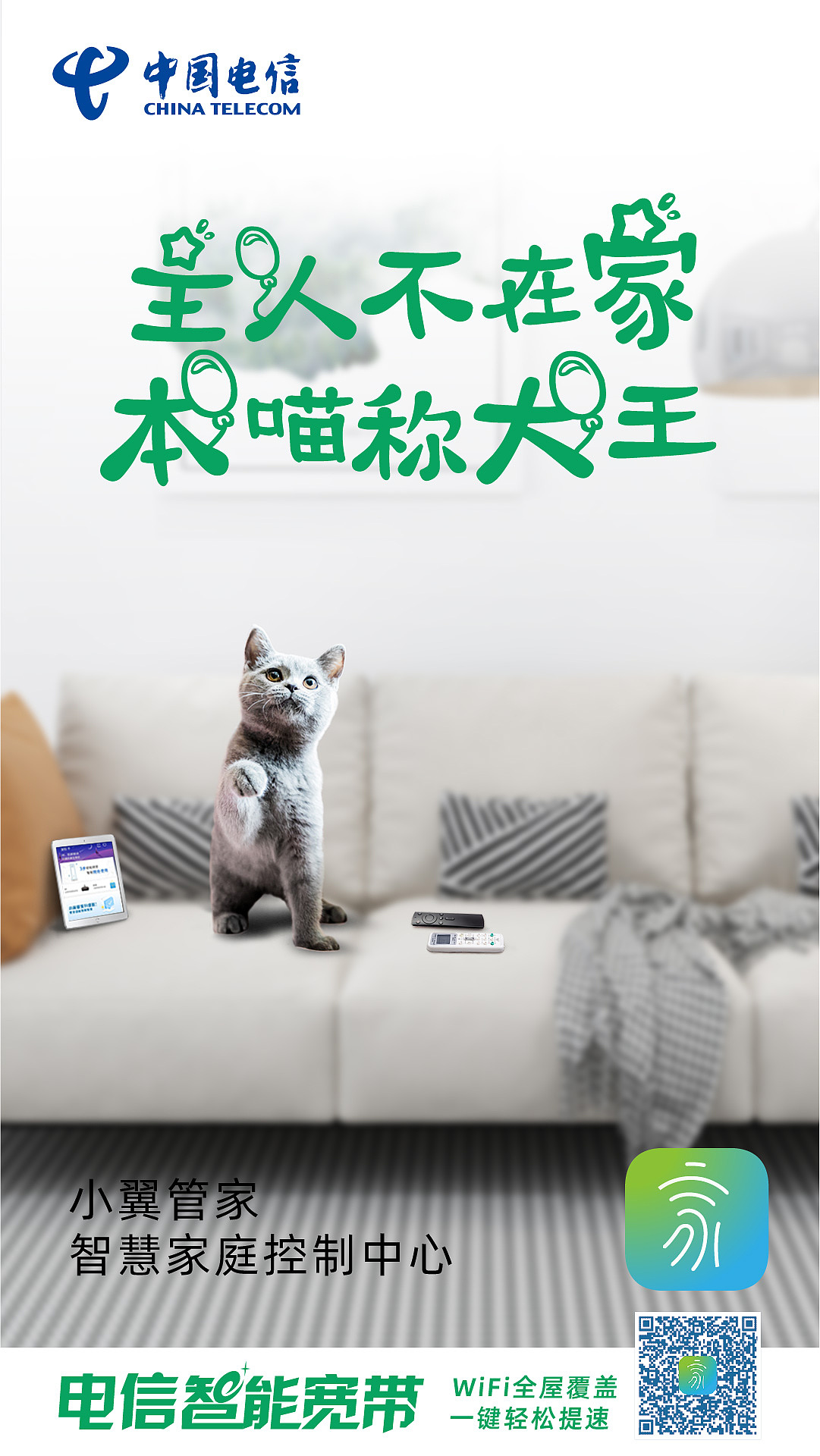 电信智慧家庭——动物篇系列稿