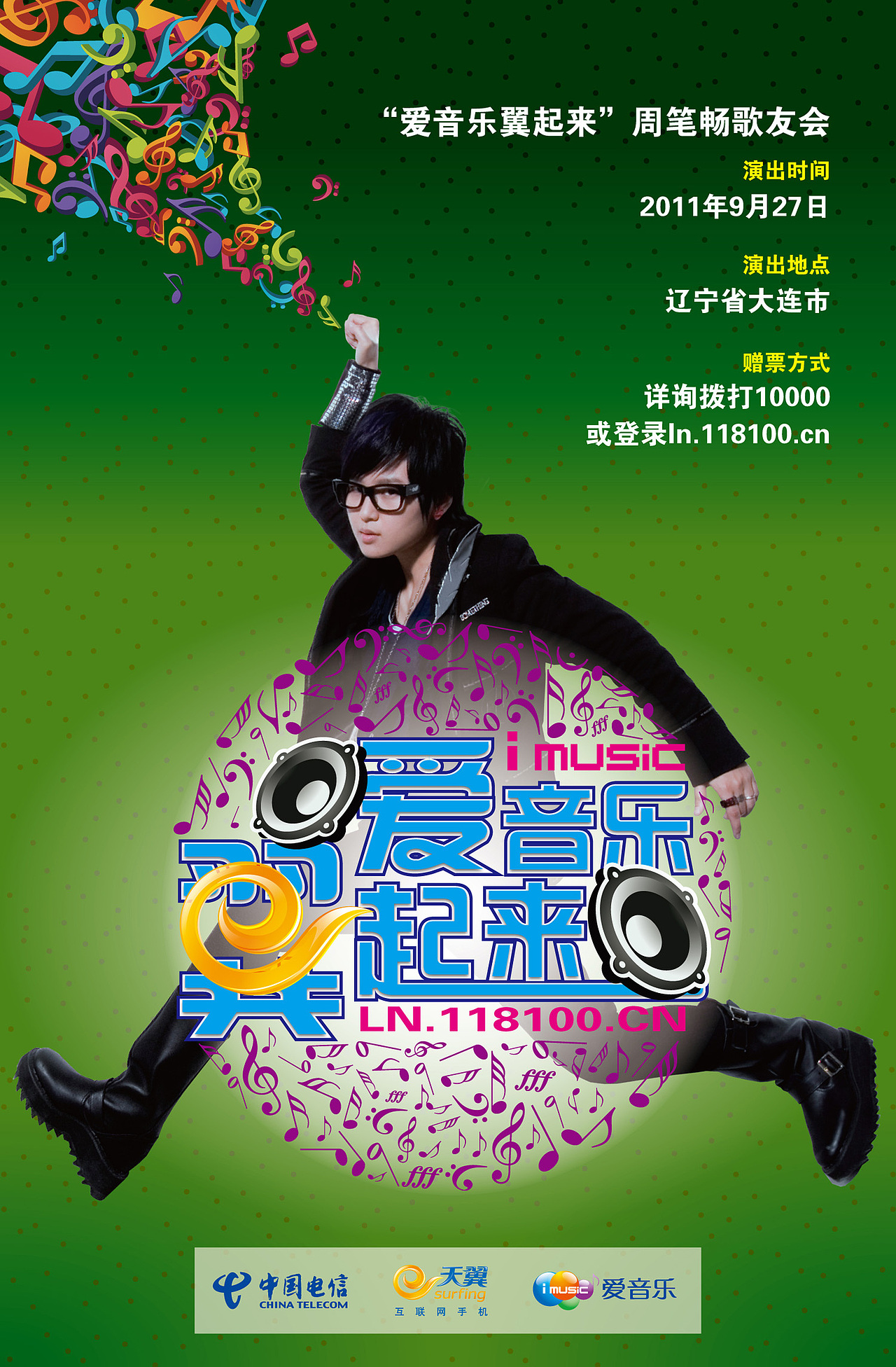 爱音乐翼起来——周笔畅歌友会