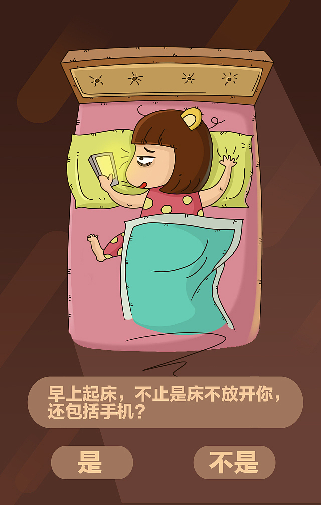 《你是低头族吗?》