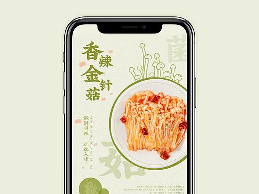 详情页——金针菇